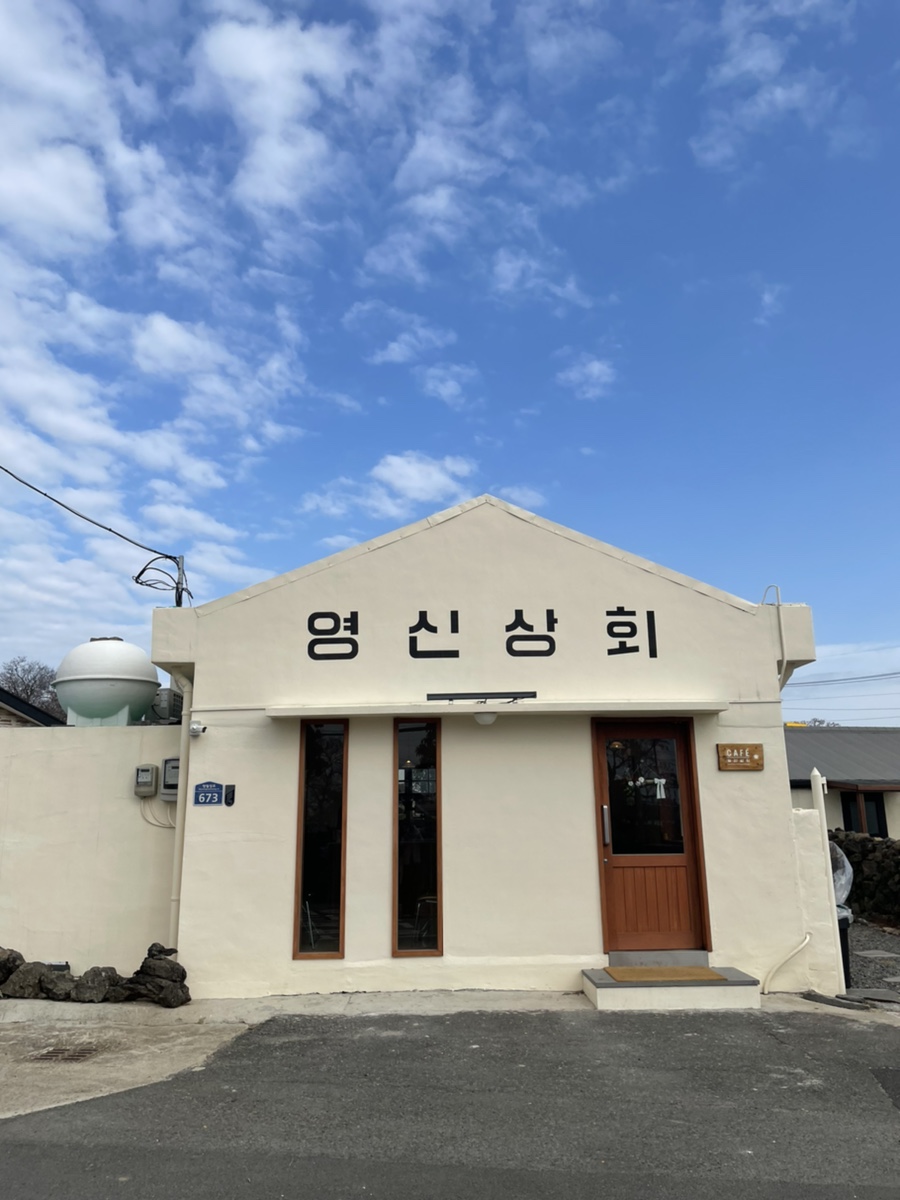 영신상회 이미지