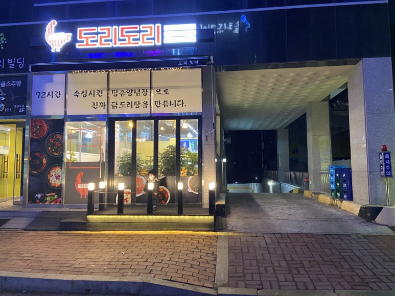 도리도리나주 이미지