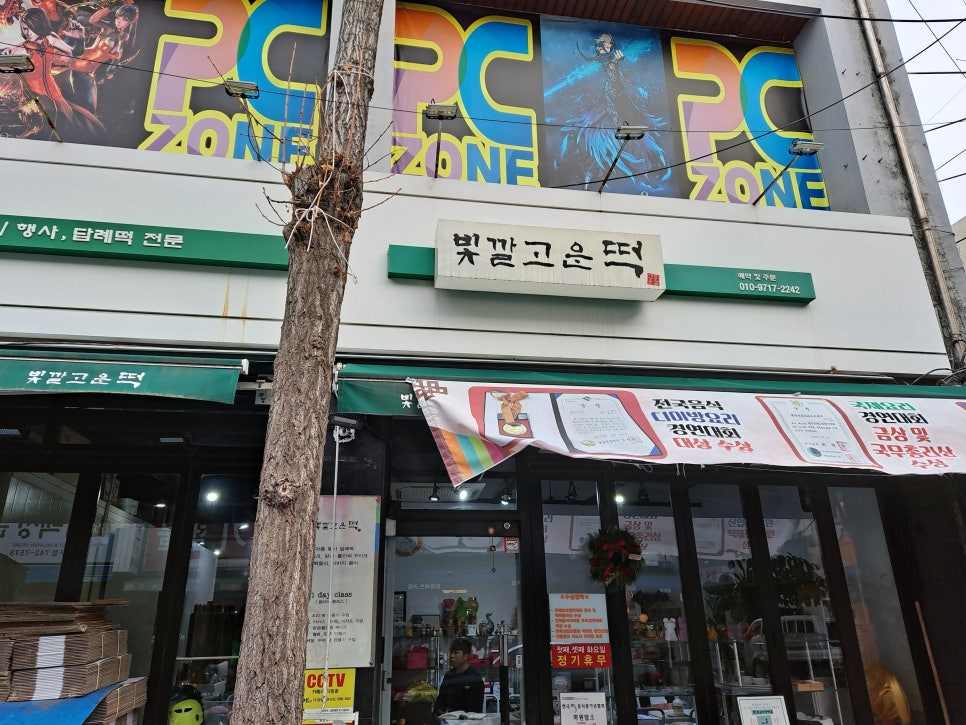 빛깔고운떡 이미지