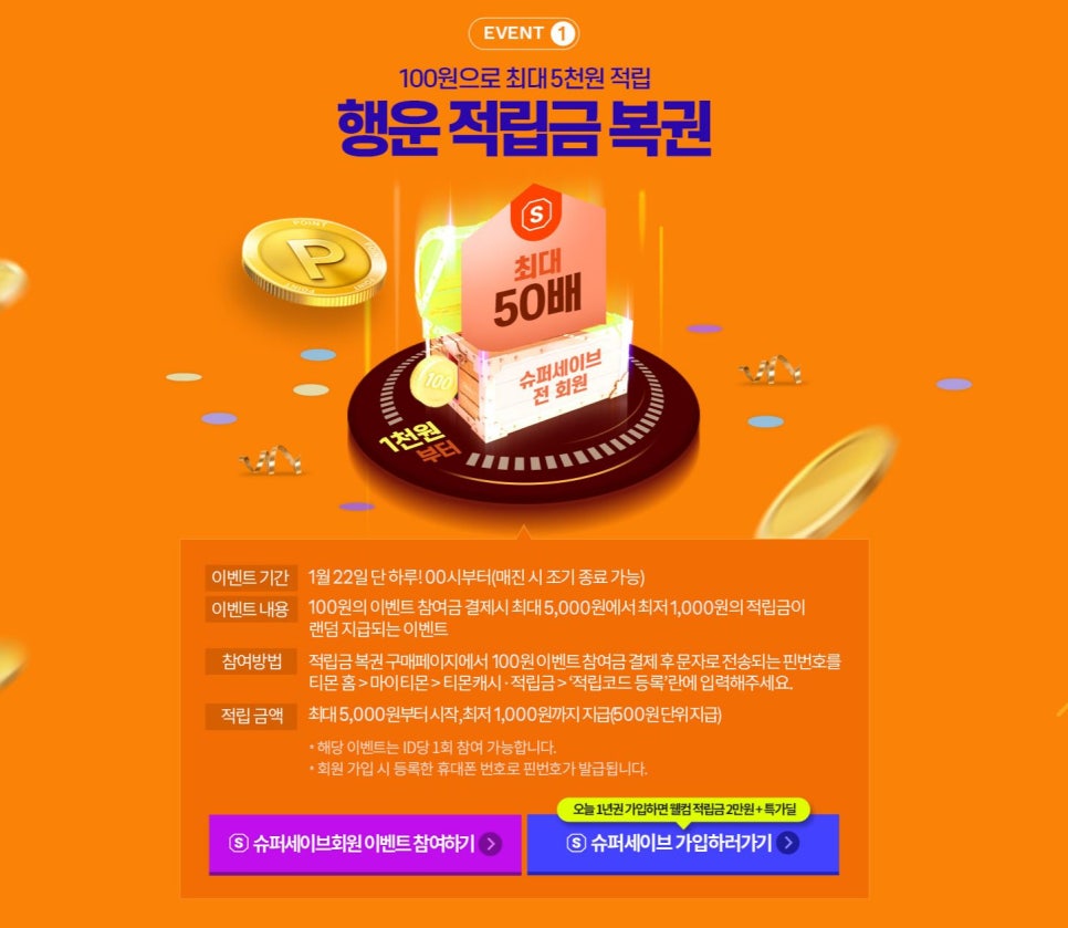 행운복권슈퍼 이미지