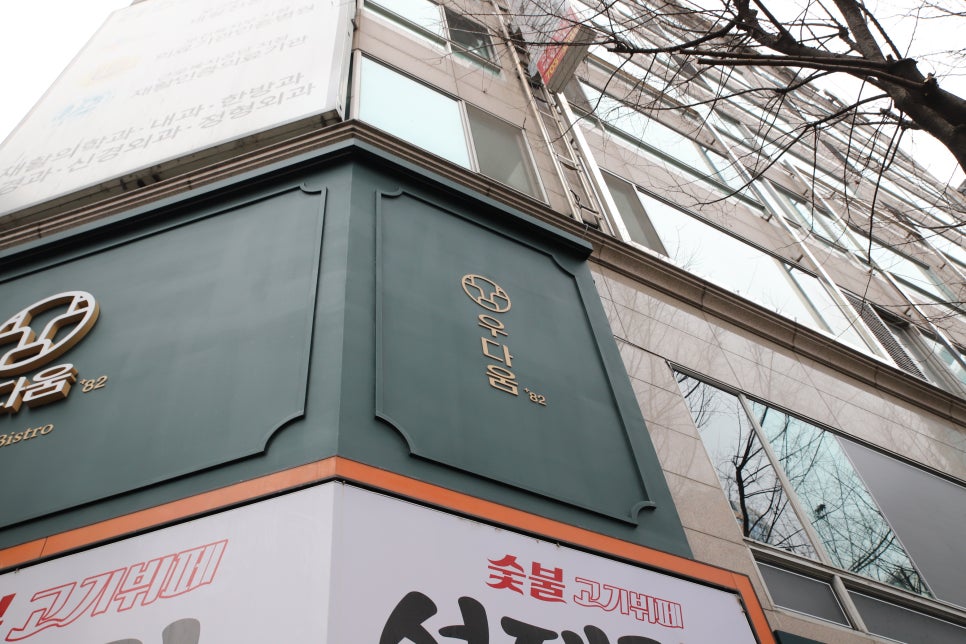 우다움 분당점 이미지
