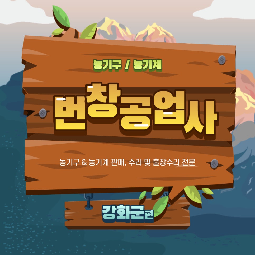 번창공업사 이미지