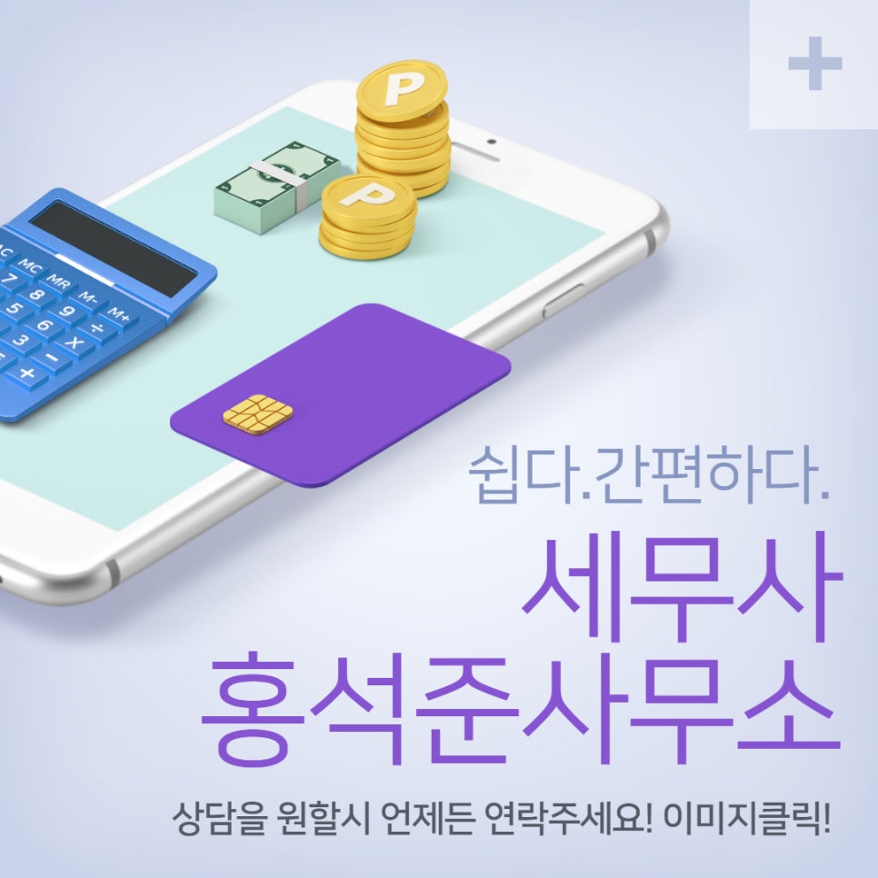 세무사홍석준사무소 이미지