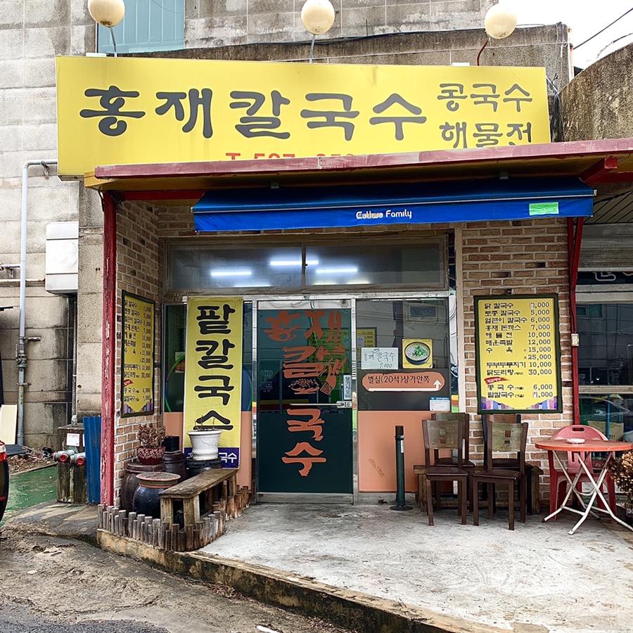 홍재칼국수 이미지