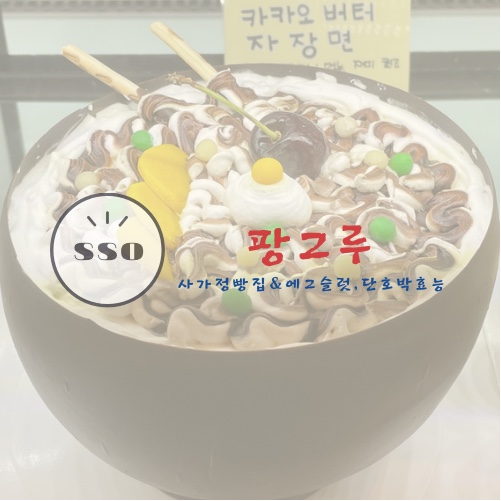 팡그루 이미지