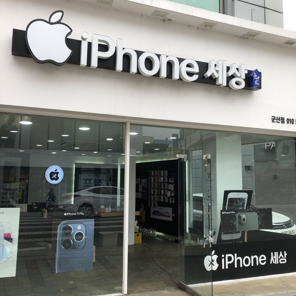 군산아이폰세상 이미지