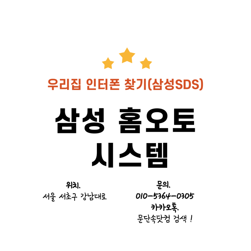 삼성홈오토시스템 이미지
