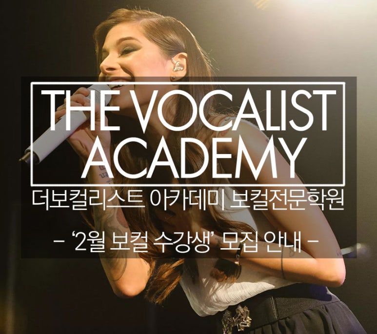 더보컬리스트아카데미 이미지