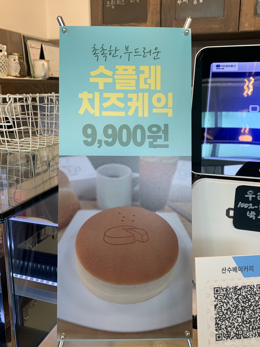 산수베이커리 이미지