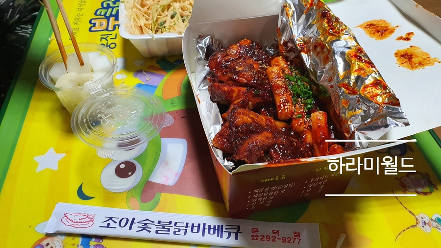 조아숯불닭바베큐 이미지