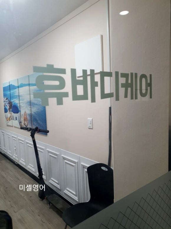 휴바디케어 이미지