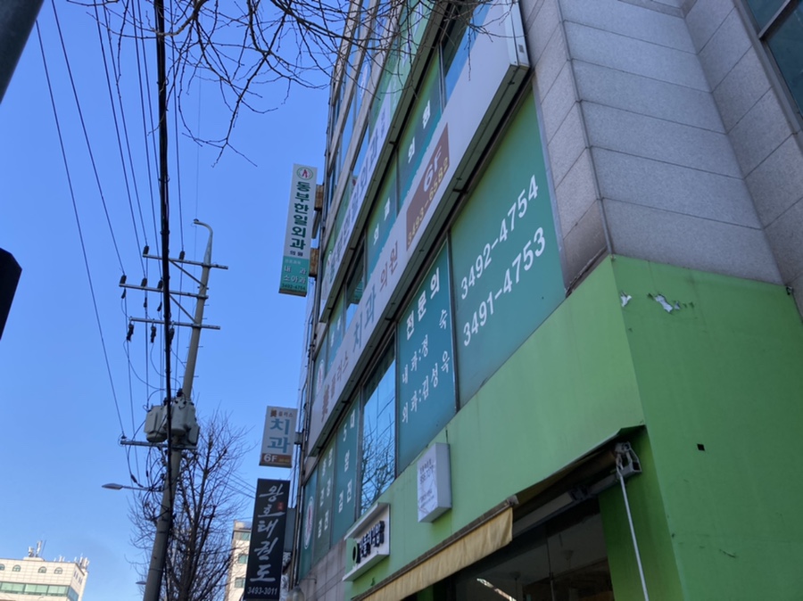 동부한일외과내과의원 이미지