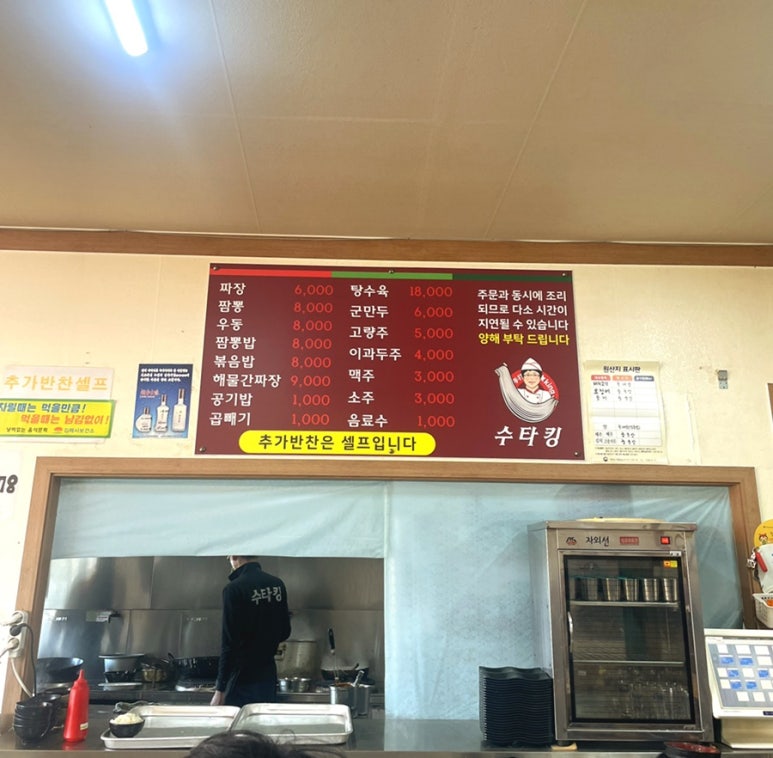 손짜장수타킹 이미지