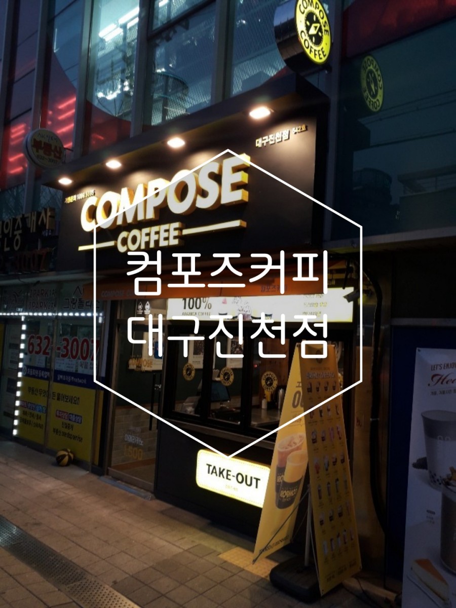 컴포즈커피진천 이미지