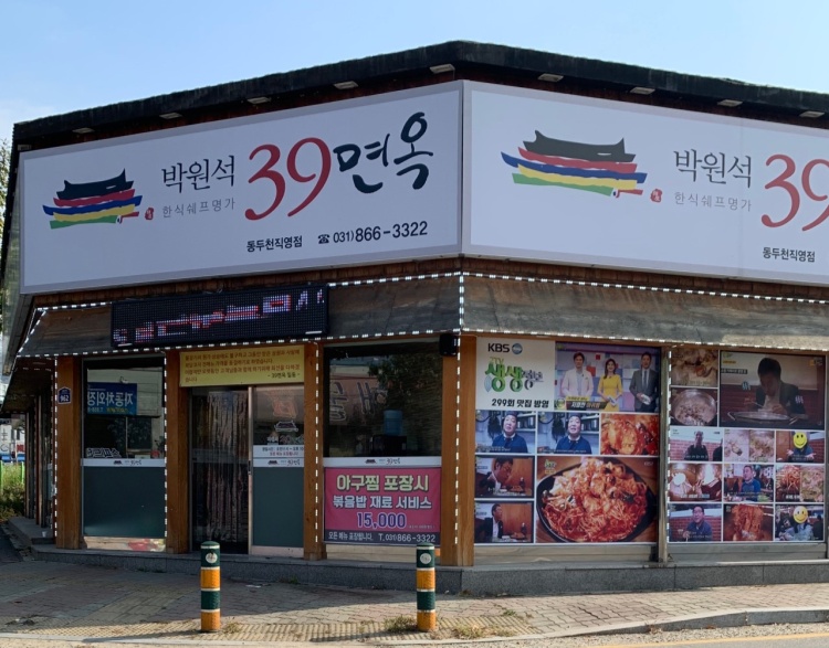 39면옥 이미지