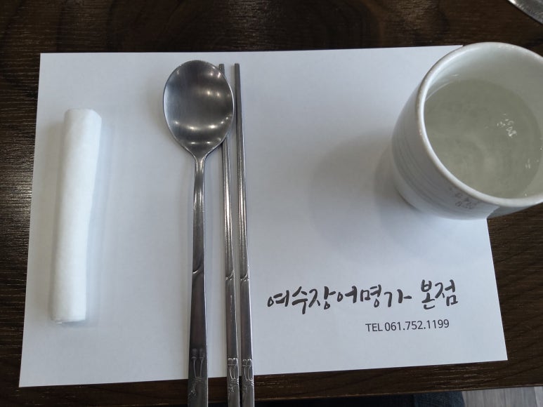 여수장어 이미지
