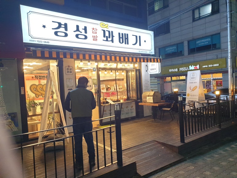 경성꽈배기 신길점 이미지