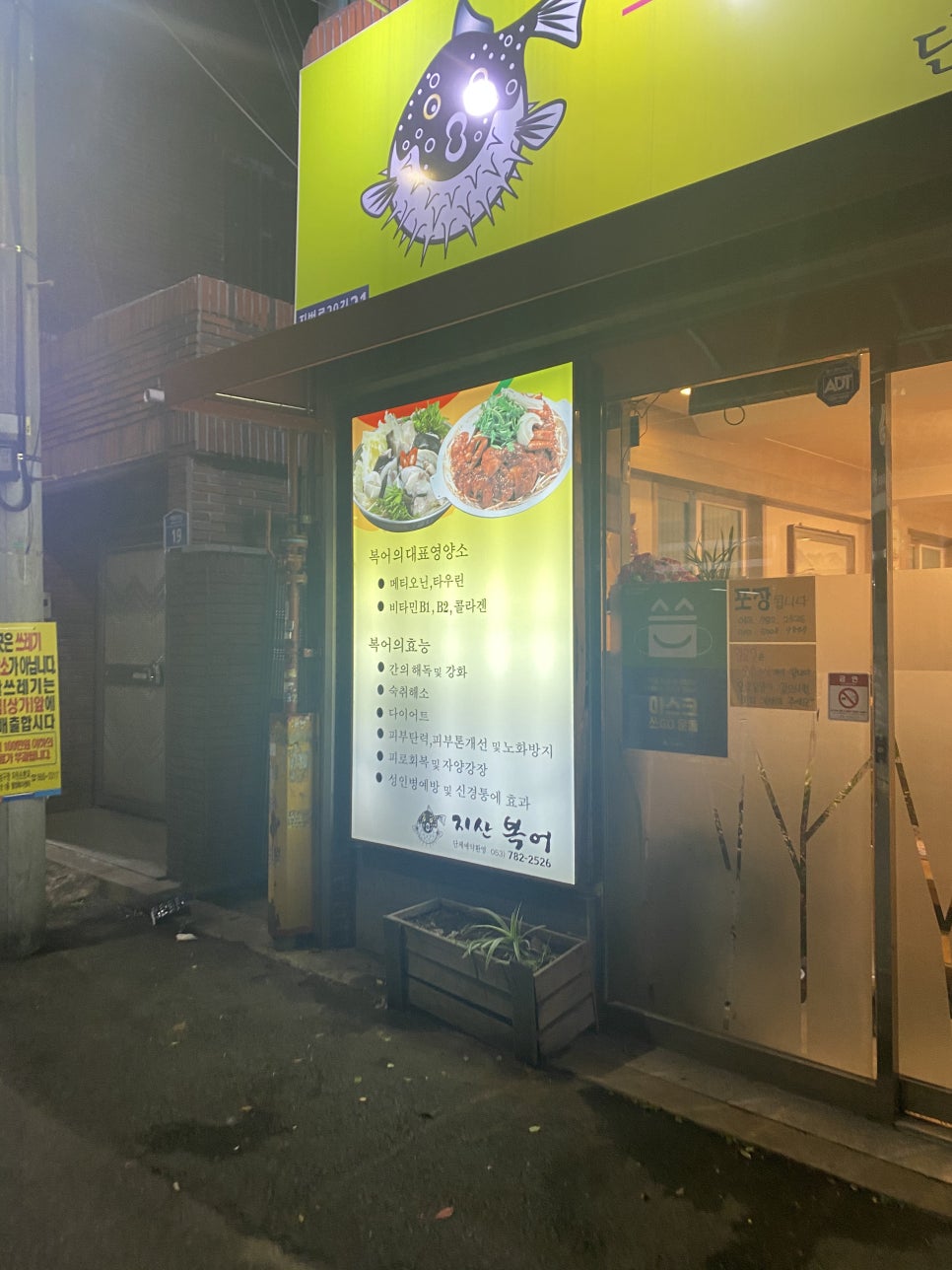 지산복어 이미지