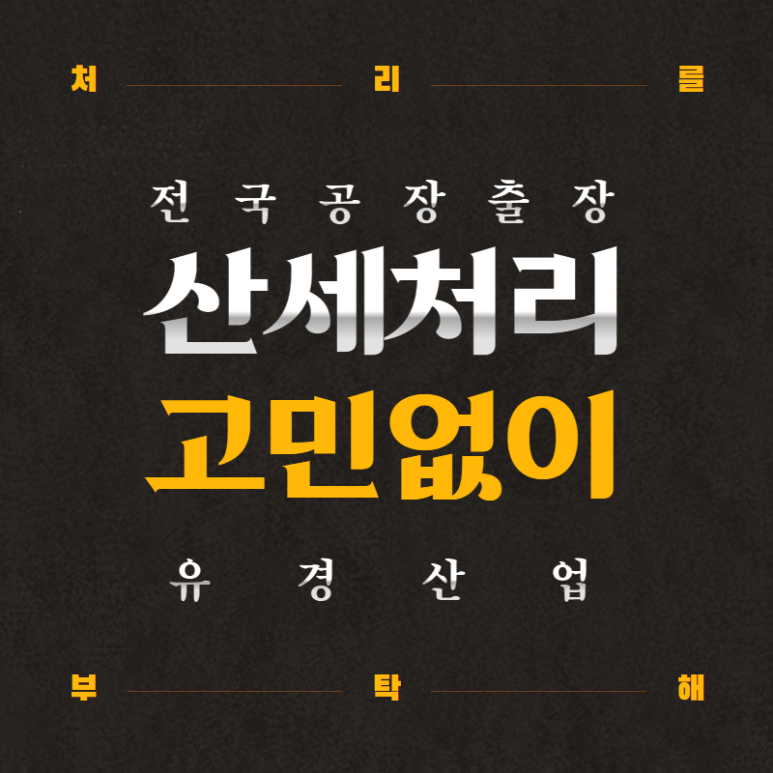 유경산업 이미지