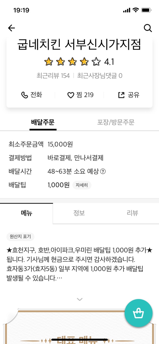 굽네치킨신시가지점 이미지