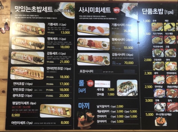김종민초밥 이미지