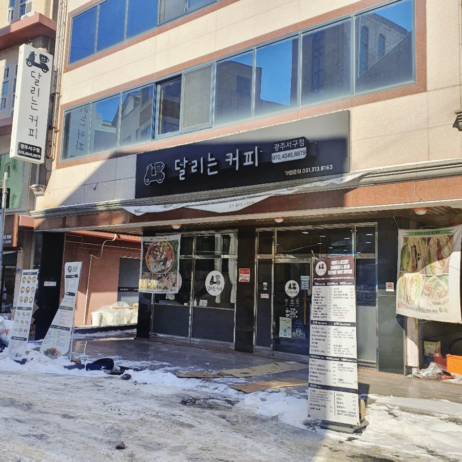 달리는커피광주 이미지