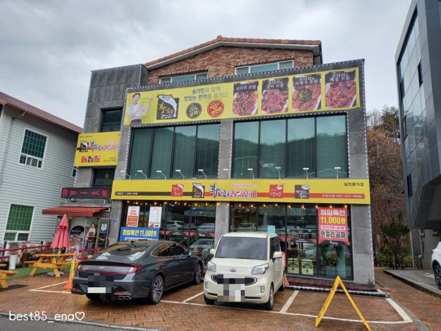 황금코다리무등산점 이미지