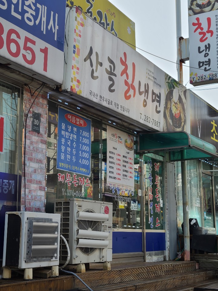 산골칡냉면 이미지