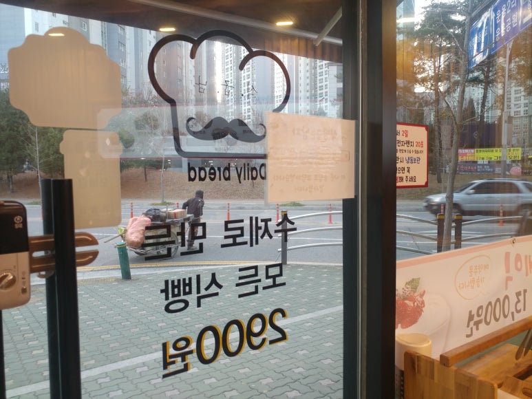 식빵굽는 남자 이미지