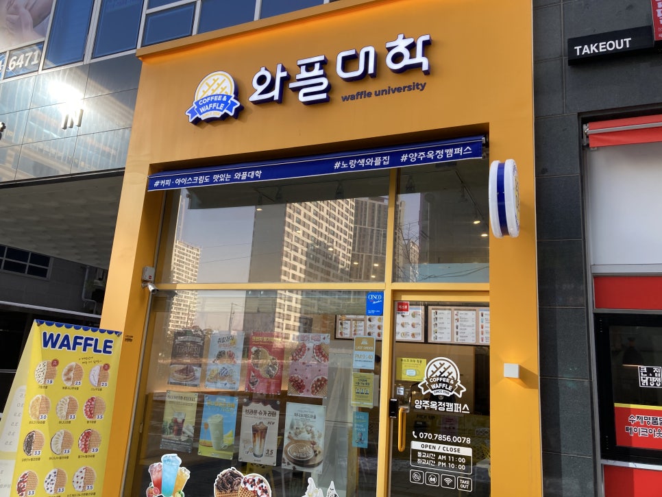와플대학양주옥정캠퍼스 이미지