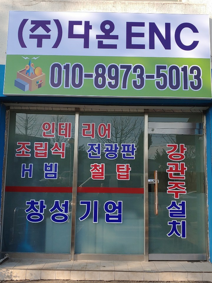 주식회사 다온통신 이미지
