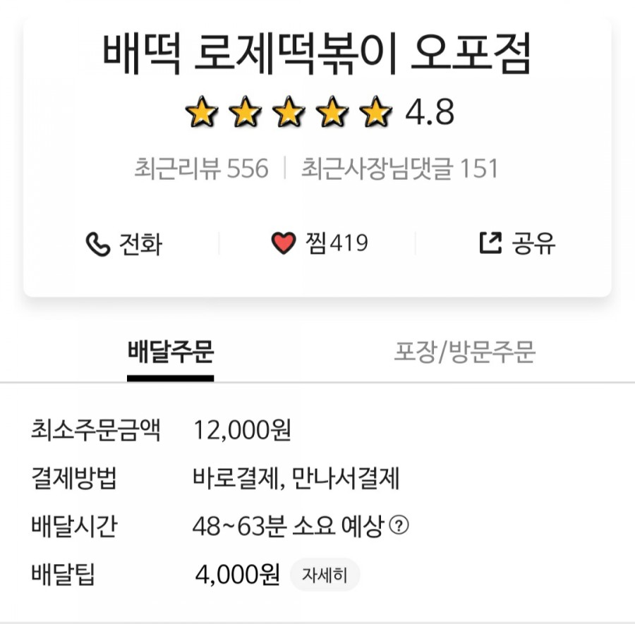 배떡광주 이미지