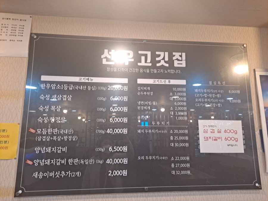 선우고깃집 이미지