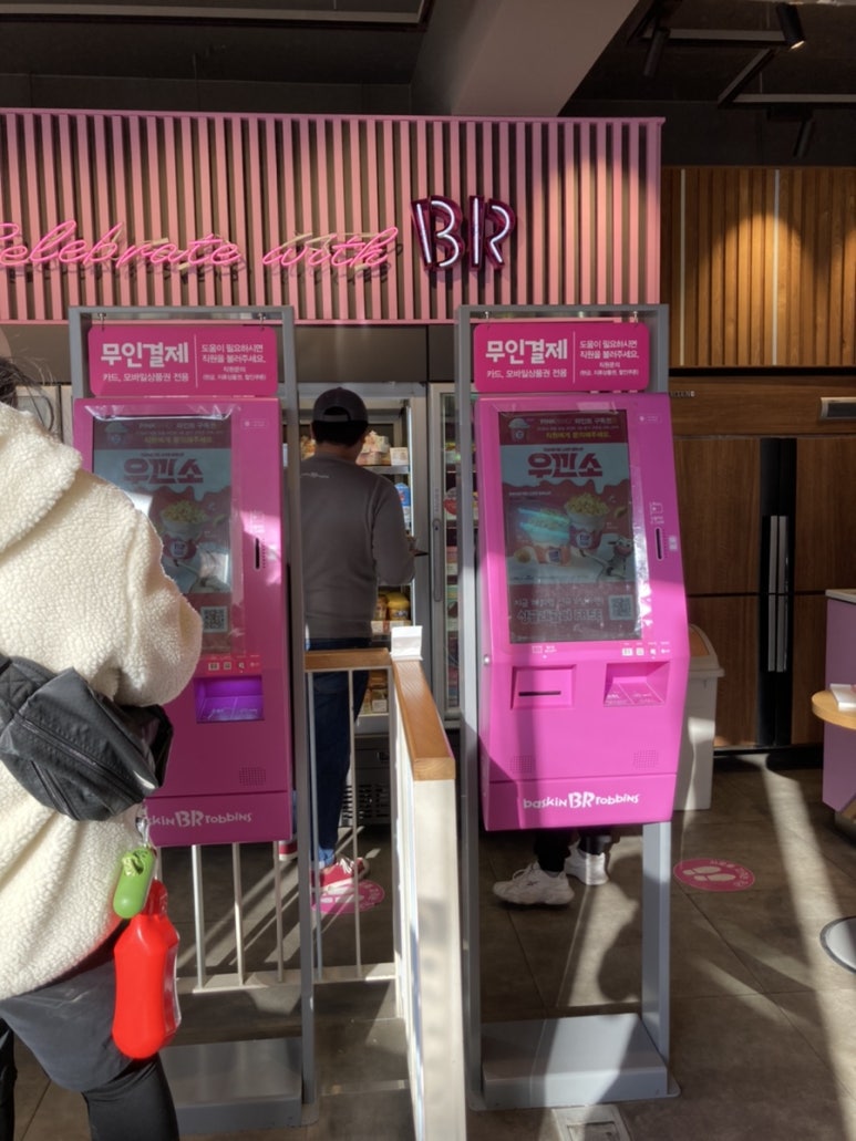 배스킨라빈스망우우림점 이미지