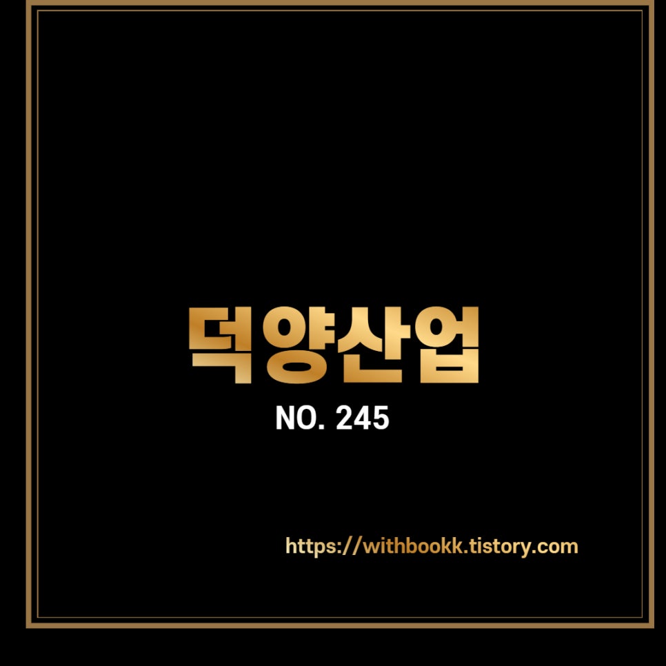 덕양산업(주) 이미지