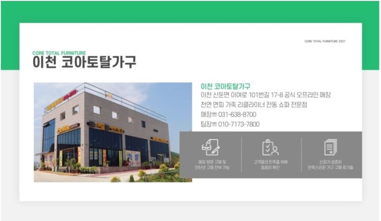 이천토탈가구 이미지
