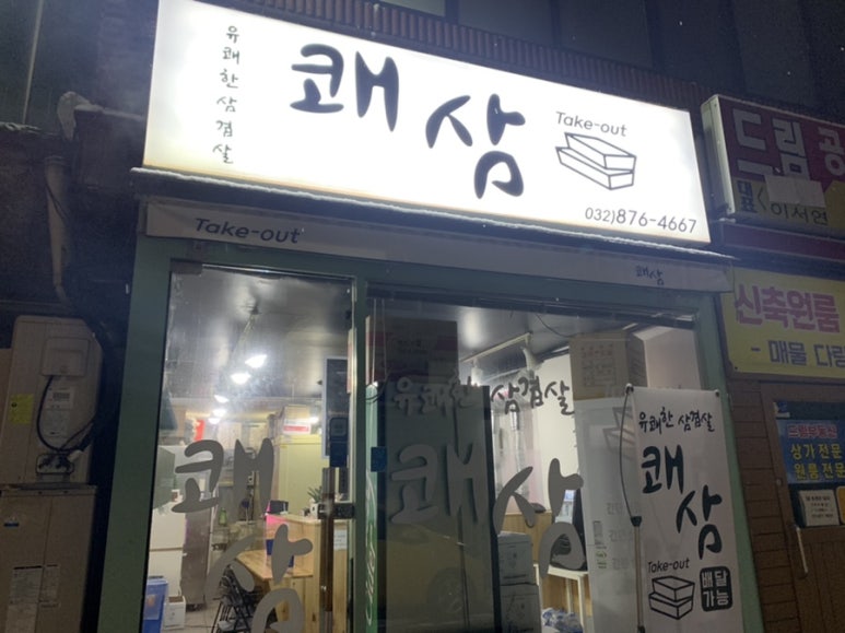쾌삼 이미지