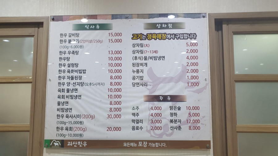 괴산불고기정육점 이미지