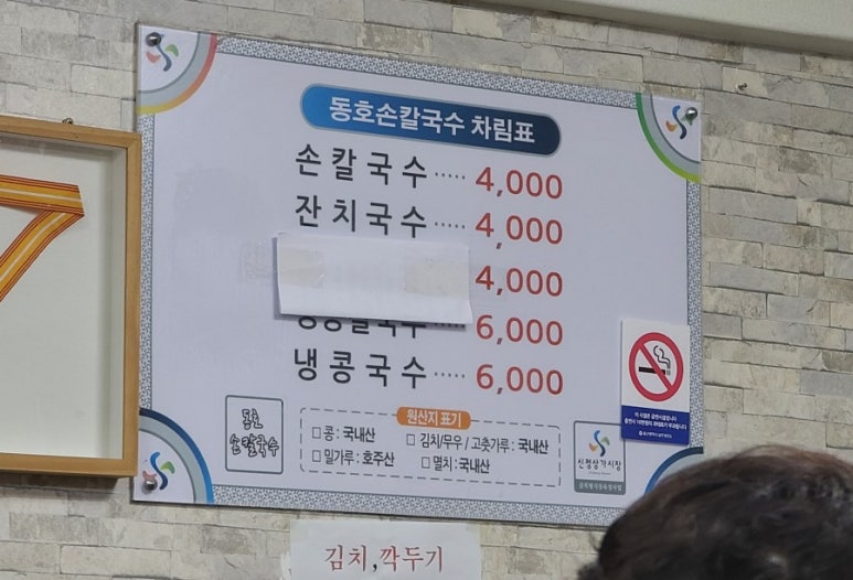 동호손칼국수 이미지