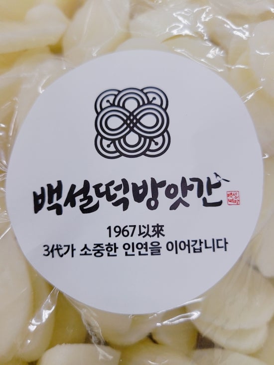 백설떡방앗간 이미지