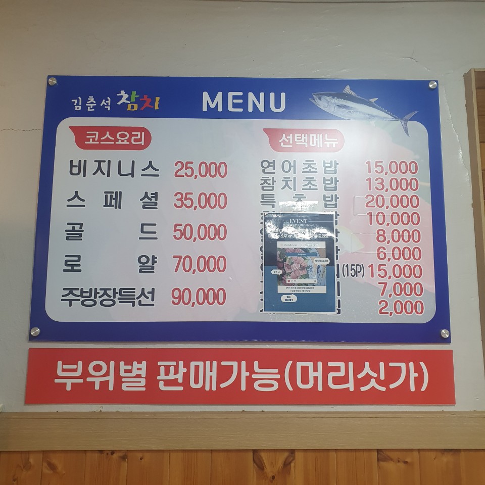김춘석참치 이미지