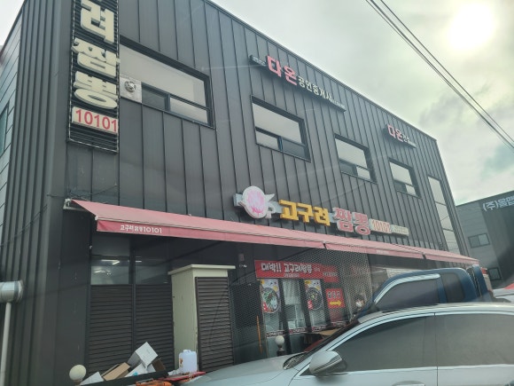 고구려짬뽕10101청주점 이미지