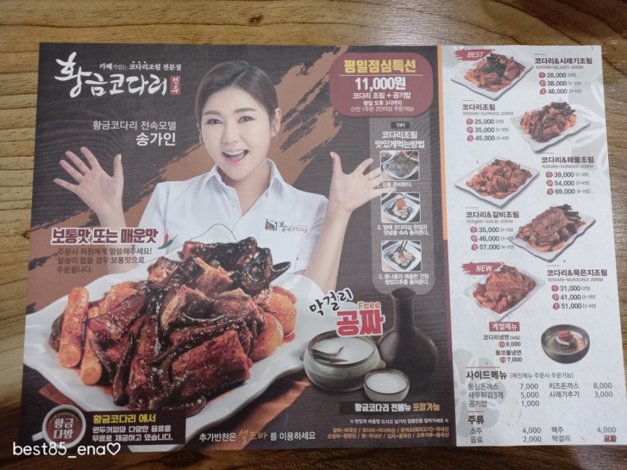 황금코다리무등산점 이미지