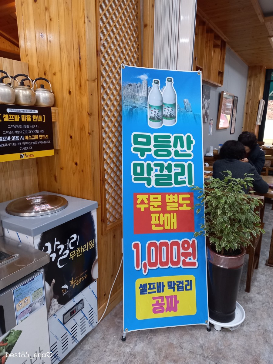 황금코다리무등산점 이미지