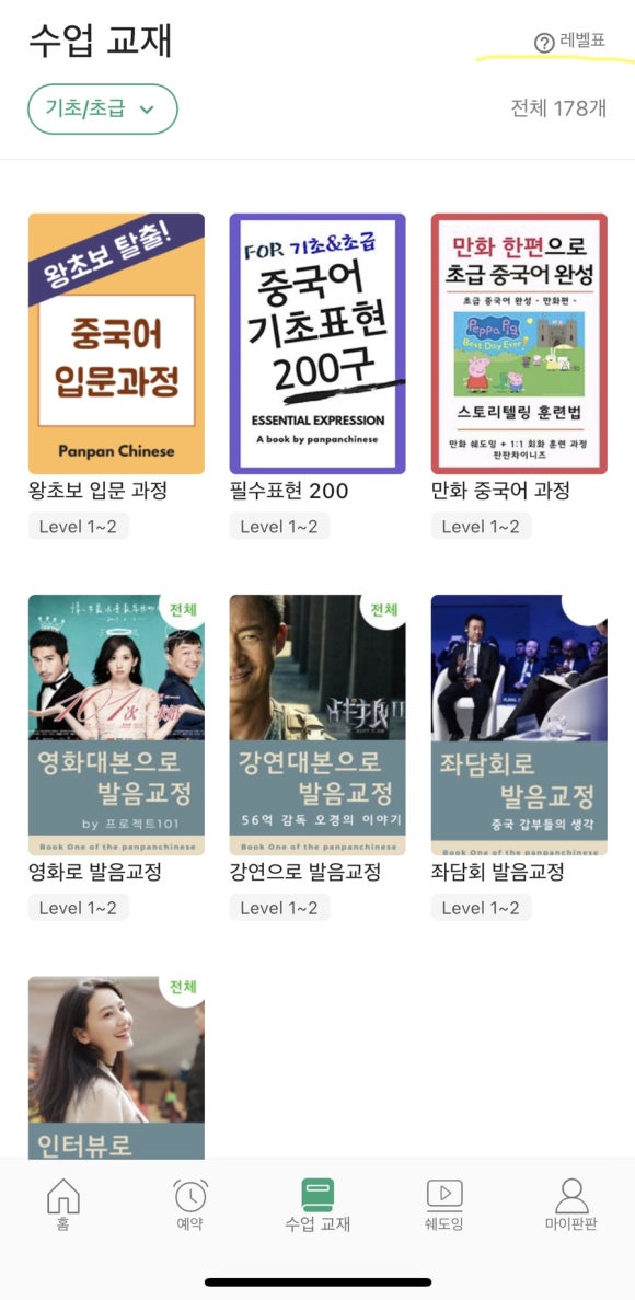 판판차이니즈 이미지