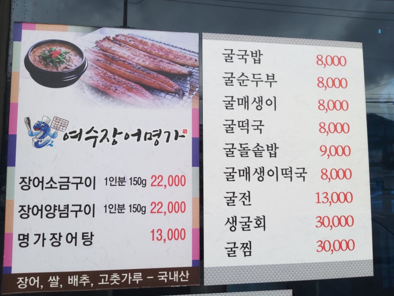 여수장어 이미지