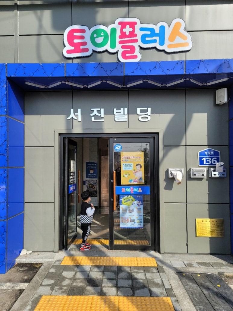 (주)토이플러스 의정부 이미지