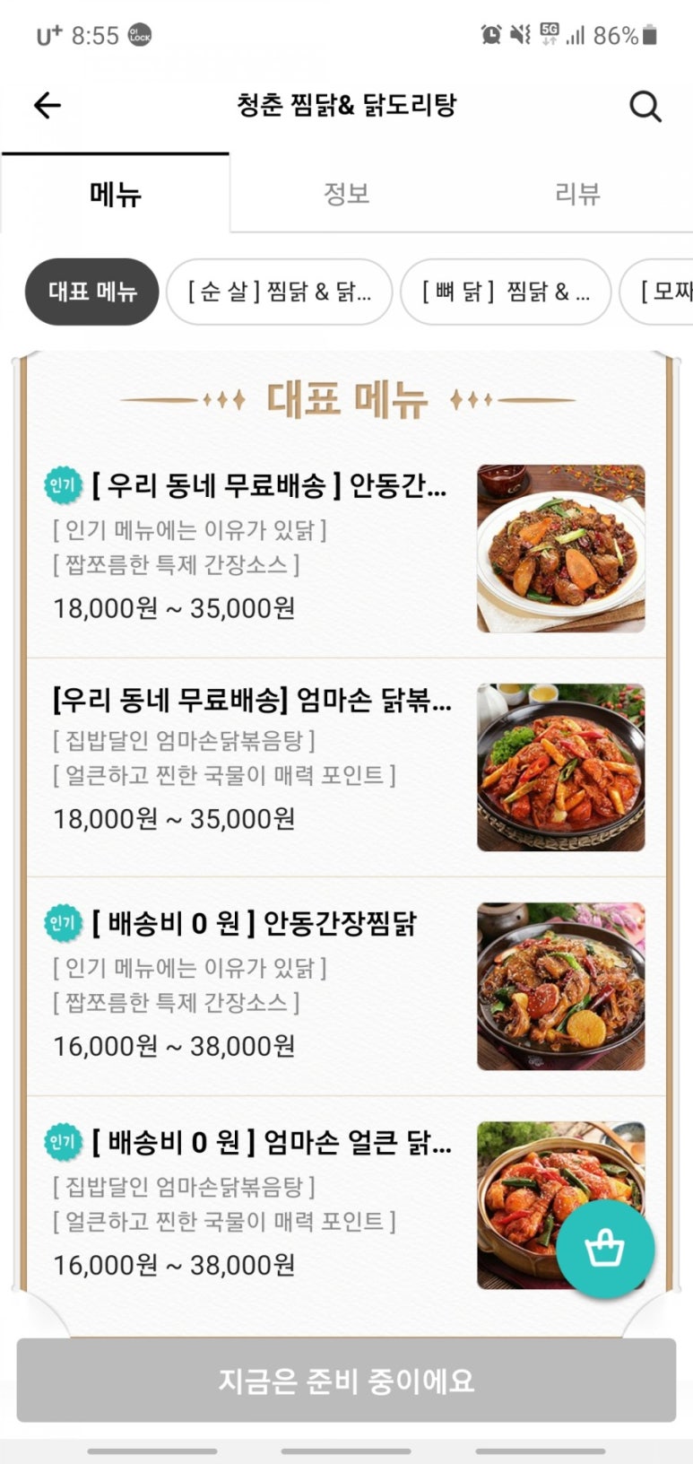 청춘찜닭 이미지