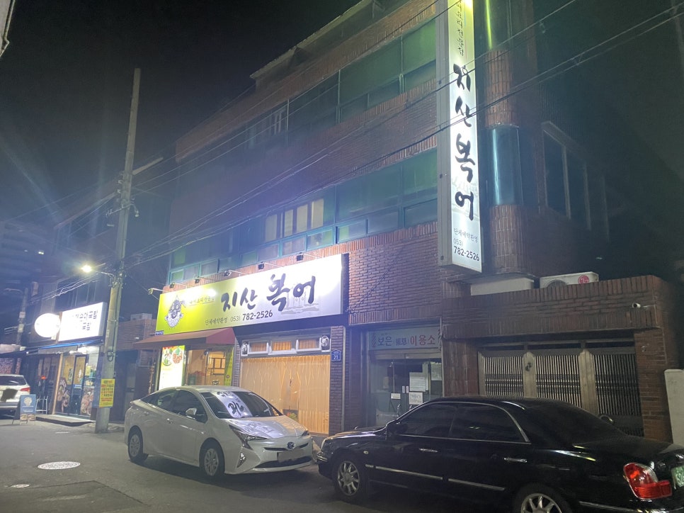 지산복어 이미지