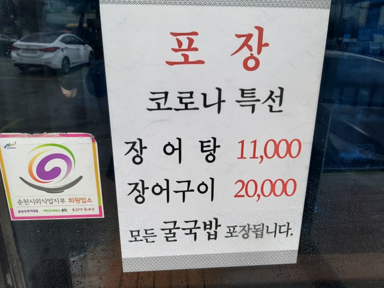 여수장어 이미지